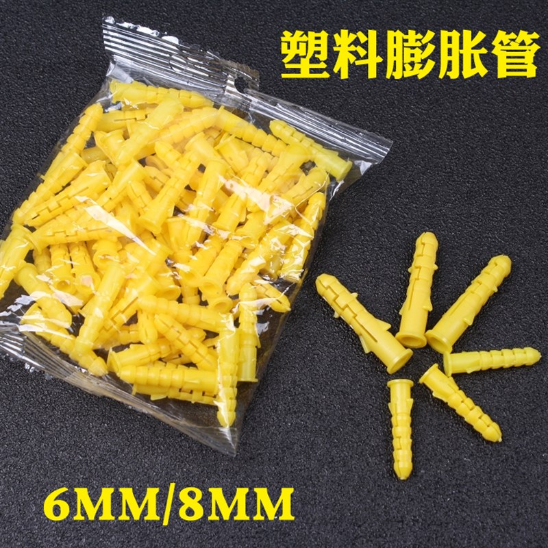 速发胀料膨胀管小黄鱼胀塞胶胀墙塞螺丝钉膨塞PE膨塑圆形M6M8黄色