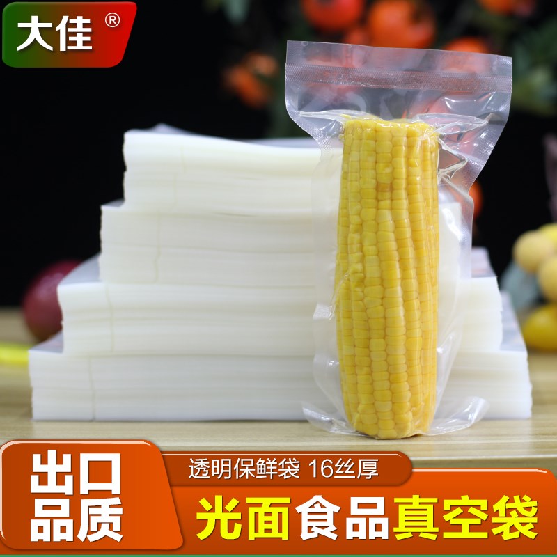 速发长条真空袋明空鱼包装袋透真黄袋带鱼墨鱼抽气压缩袋子密封袋