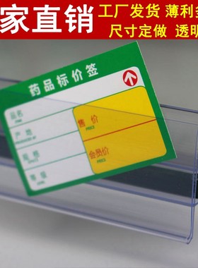 速发风幕柜药店卡璃卡条 标签平价格条价签条 货架条面条透明玻条