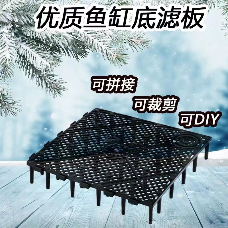 速发鱼缸底部过滤垫板底滤板滤板隔料板塑沙网格垫板水族箱隔材垫