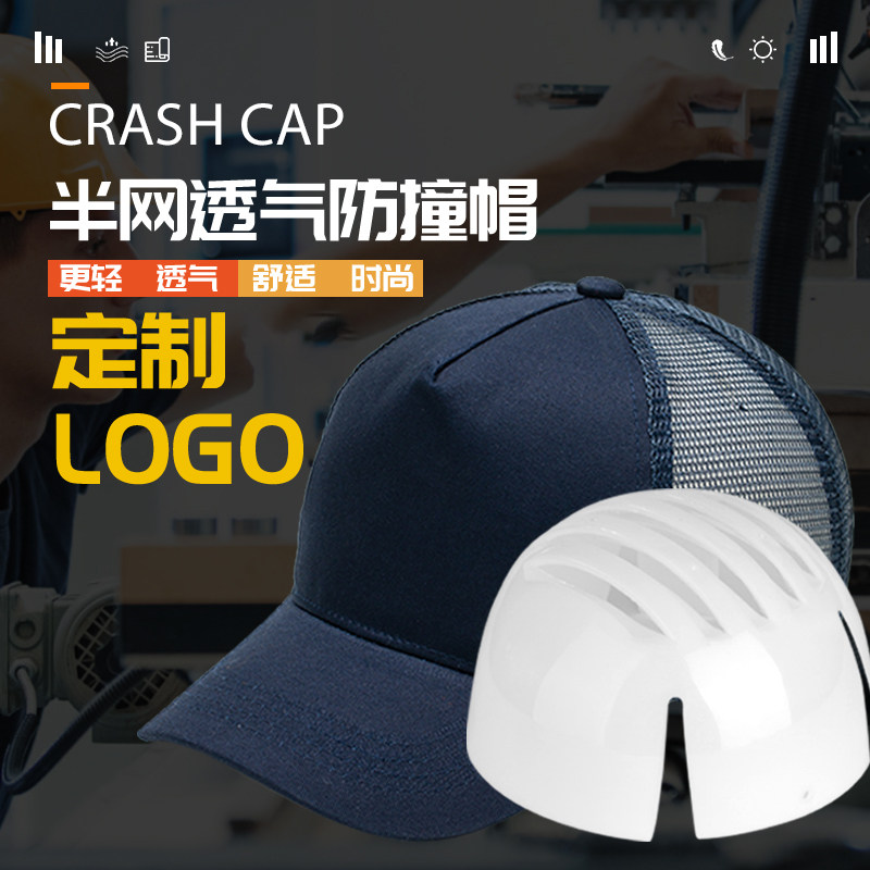 速发轻型防撞帽防五帽夏季安全帽砸片透气款作状工网帽防护帽PE衬