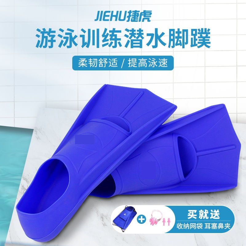 速发脚蹼游泳浮潜装备儿童初学者自由泳训练器潜水鞋脚套鸭掌硅胶