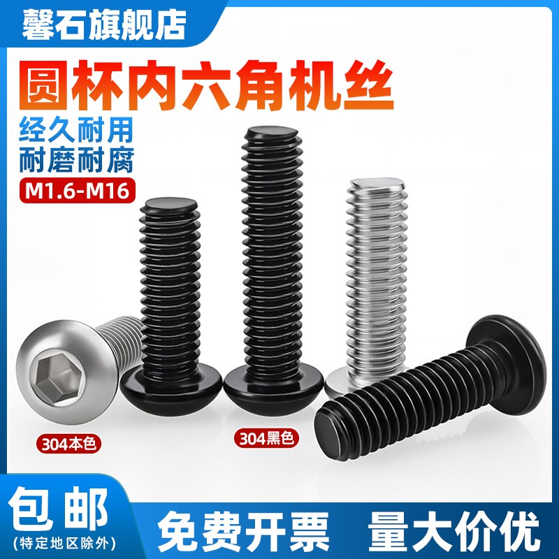 速发04不锈钢圆头内六盘头丝机丝角头螺钉元杯蘑菇螺螺栓4M5M6