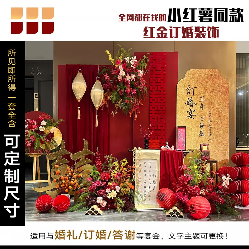 速发新中式订婚宴迎宾牌装饰场景布置农村室内摆件台红金色背景墙