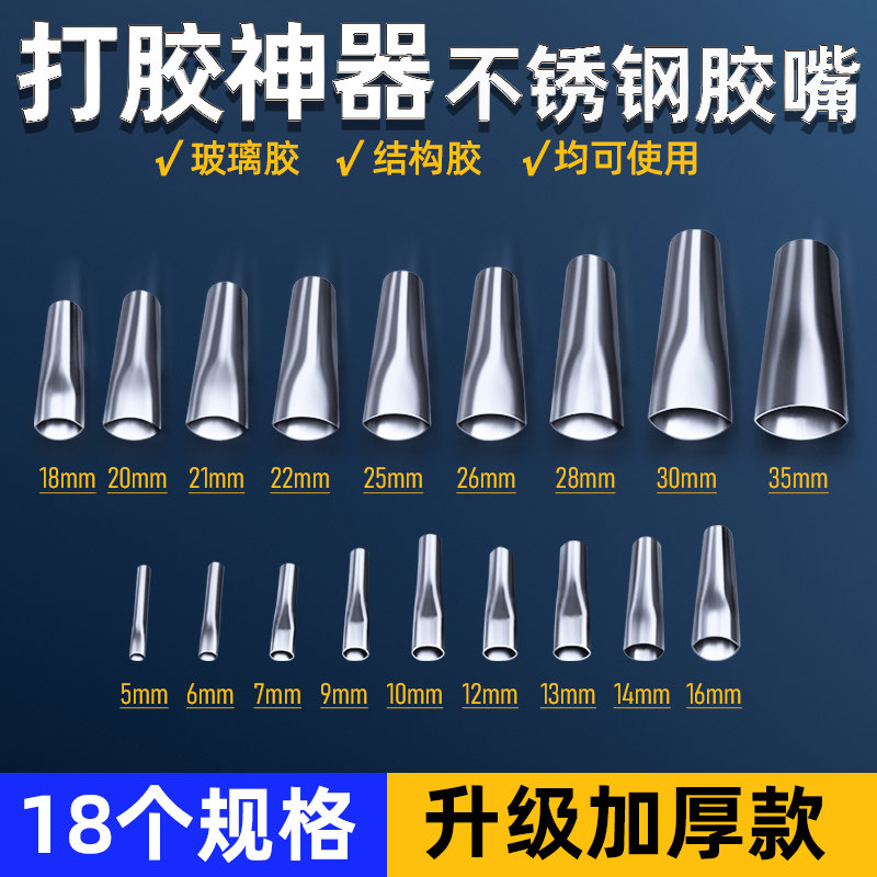 速发不锈钢胶嘴打胶神器门窗美缝玻璃胶结构胶底件可拆卸配座