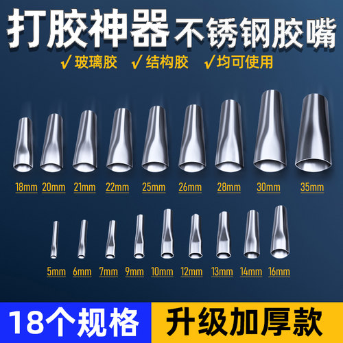 速发不锈钢胶嘴打胶神器门窗美缝玻璃胶结构胶底件可拆卸配座