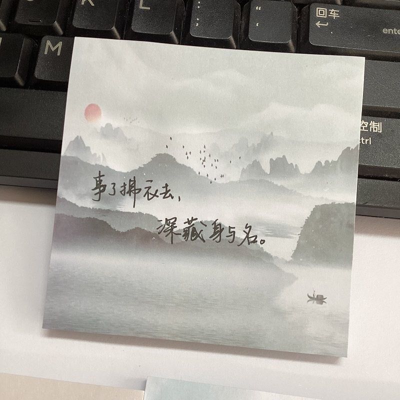 速发中国墨世界便利贴贴纸简约留言本古风高颜值便签纸有粘性