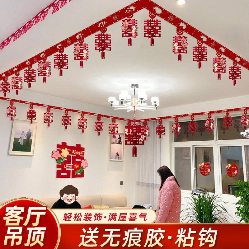 速发结婚婚方布置套装新房客厅吊顶装饰花房方婚礼喜字拉男灯笼挂
