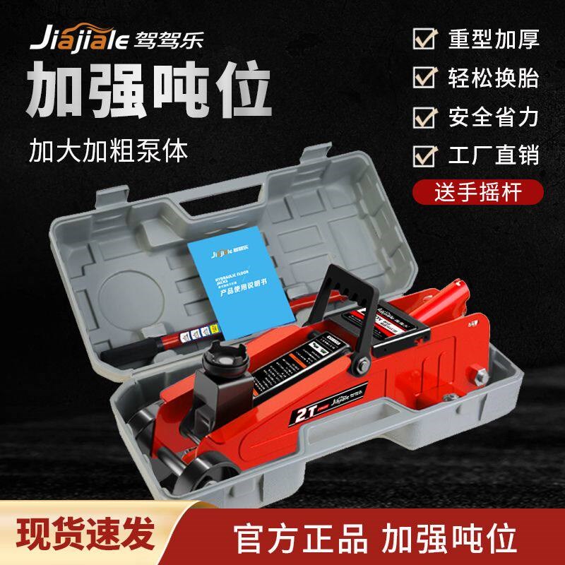速发2吨吨卧式液压千斤顶汽车油压卧顶轿车面包车换胎工具千金顶