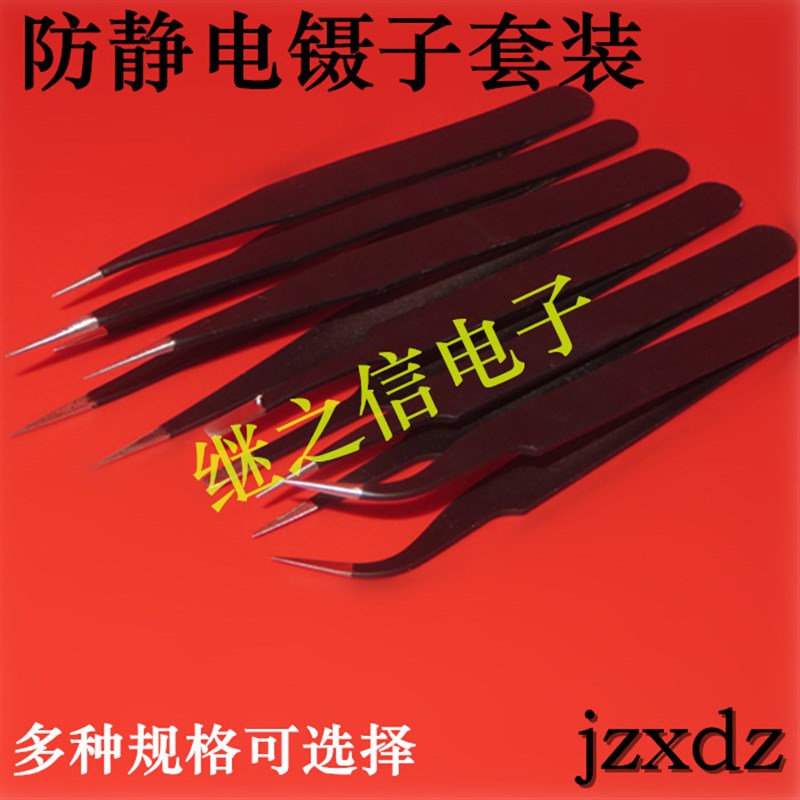 速发防静电镊子精密尖嘴直圆弯头毛燕窝镊子不锈钢工具镊子 多种