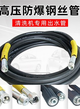 速发28008//55/5车洗8机泵用高压水管防爆管钢丝管黑猫清洗机出水