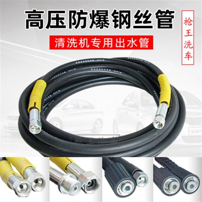 速发28008//55/5车洗8机泵用高压水管防爆管钢丝管黑猫清洗机出水