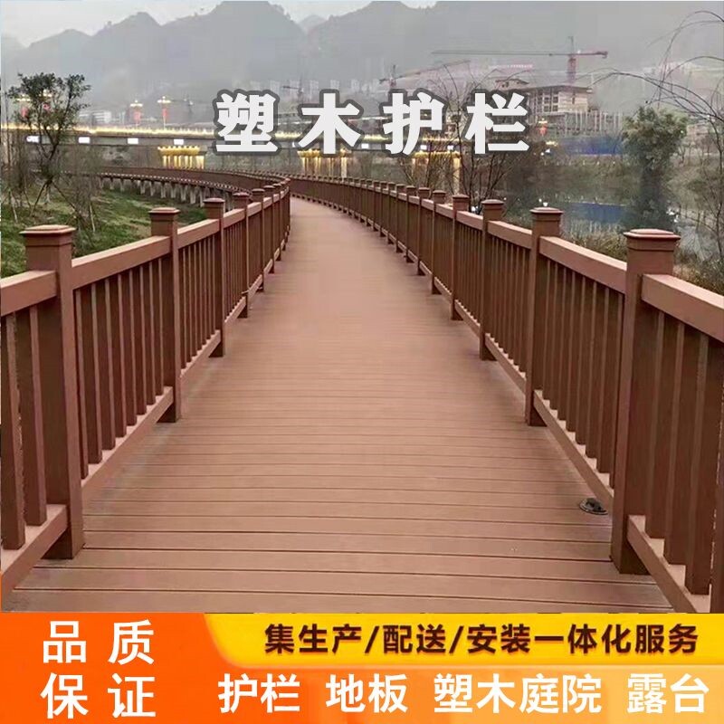 速发塑木护栏围栏河道手景区栈道栏杆扶边户外露台公园林凉塑亭木