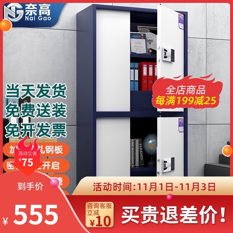 速发料制电子保密柜密柜文件柜指纹办公财务资钢档案国宝锁办公室