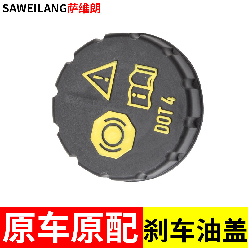 速发刹车油壶盖适用雪铁龙c5世嘉C4爱丽舍汽车配件刹车油箱壶杯盖