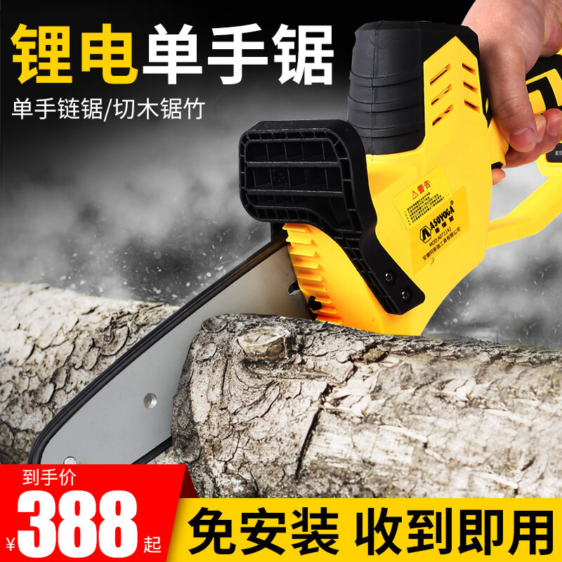 速发阿斯珈锂电充无电手提式家用锯电式锂电链锯充刷砍树伐木锯电