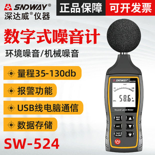 速发SD度 高精W分贝仪 噪声声级计声音测量仪 噪达威深音计SW