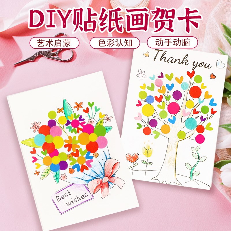 速发三幼妇节节贺卡手工材料包贴纸手指画小卡片儿童毕业八儿园