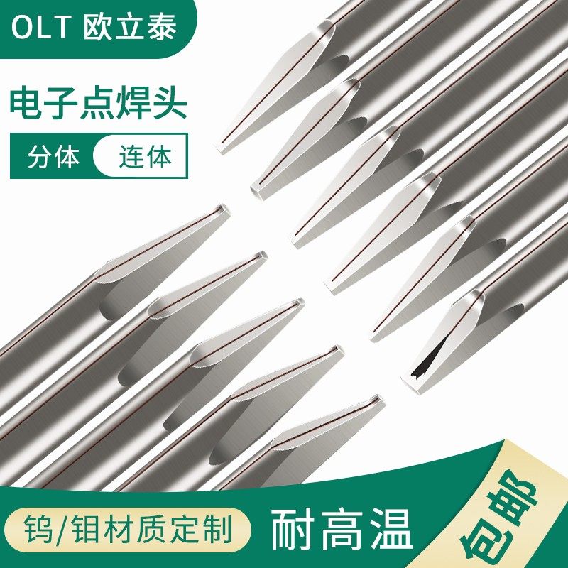 速发电子点焊焊漆包线电焊头电极头钨钼材料点子点通用精密点头头