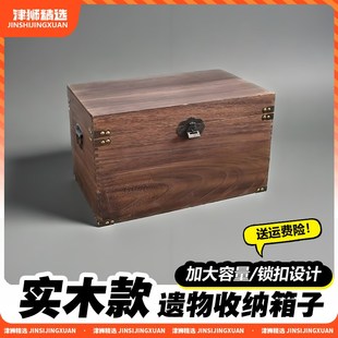 速发纳人过世遗物防亲盒大号整理木箱遗像衣服杂物封存保存收潮箱