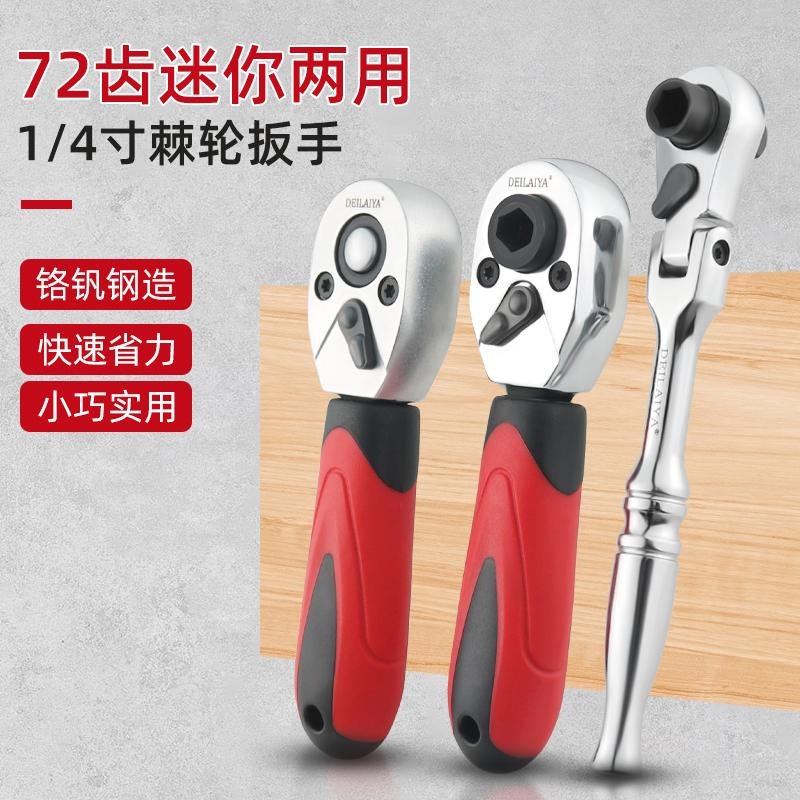 速发精品小飞迷你棘轮扳手快速双向棘轮套筒批头便携螺丝刀1/4小