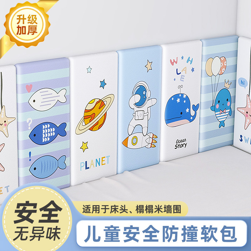 速发儿童撞幼儿园防房墙贴床头软包自粘防水贴潮防纸防撞壁贴壁纸
