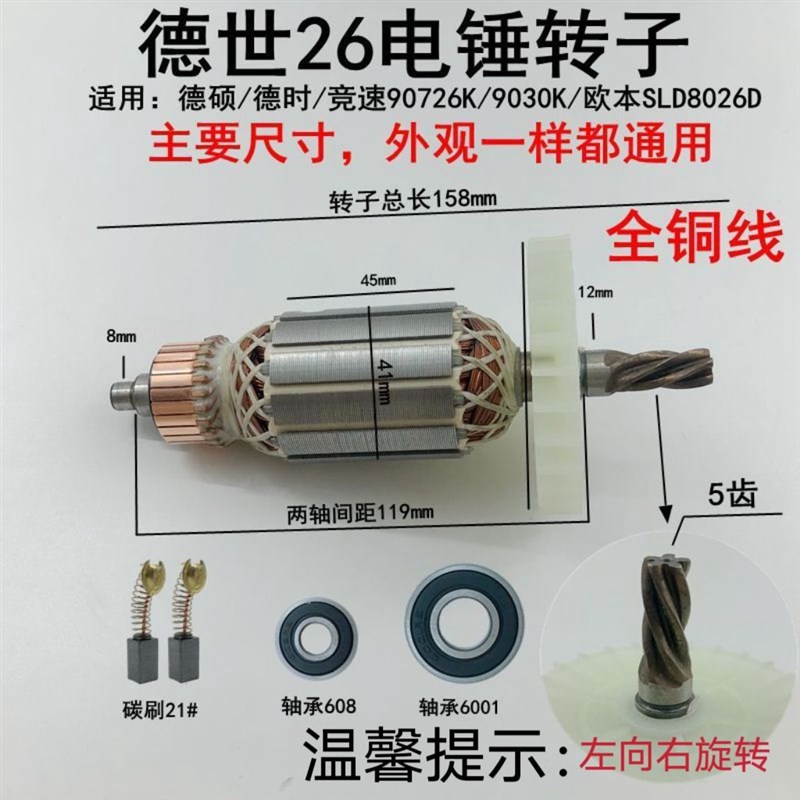 速发配5世26电锤转子德硕26冲击钻 霹雳马5齿1德8长8066 8222电锤