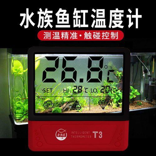 速发贴龙居鱼缸温度计水电高精度族子数字牧片式测老鱼匠水温表t