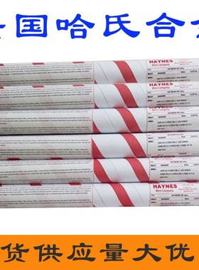 速发C-2764基合金焊丝ERrMo-哈 ERrMo- ERr-镍氏焊丝