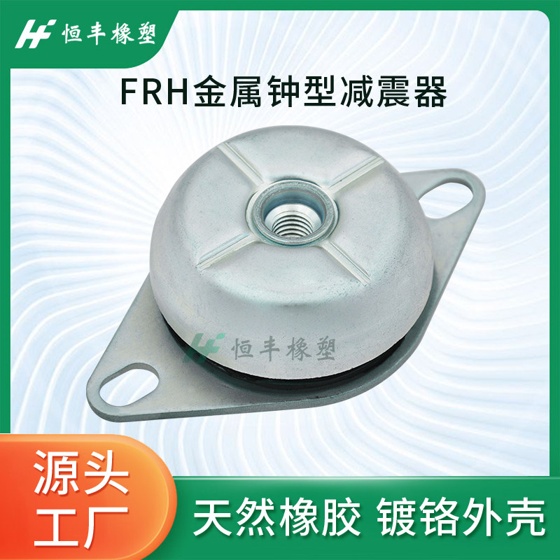 速发FRH钟型橡胶减震器柴油汽油发组船型设备水泵用碗减震垫