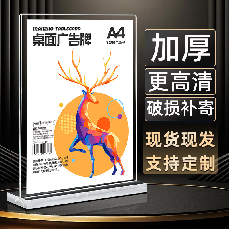 速发亚克酒台性桌牌双面透明立牌a4抽拉强磁台签展示牌桌卡个卡创