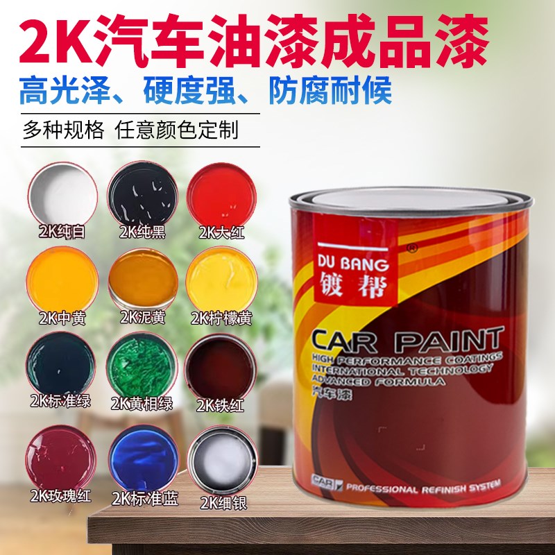 速发2K汽车漆桶装油漆色母翻新调色金属漆防锈工业广告烤面漆亮光
