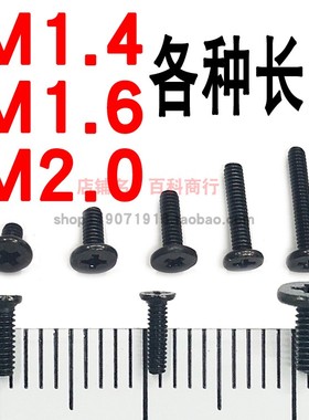 速发CM1丝4 提.6个黑色锣栓罗.杆大全手1电脑螺丝钉