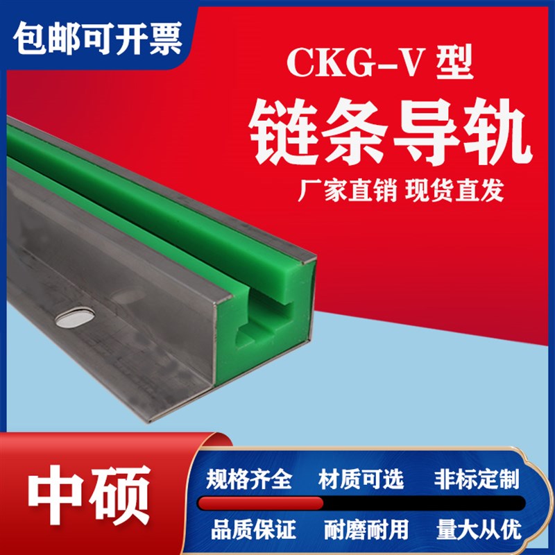 速发导-V型分4分5分6分磨条导轨耐链条08B10A12A16A尼龙链条G轨槽