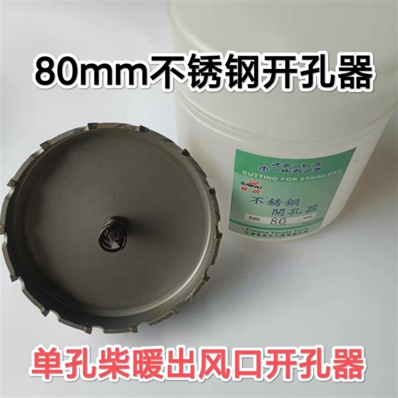 速发安装柴暖驻车加热器专用不锈钢开孔器2mm45mm80mm