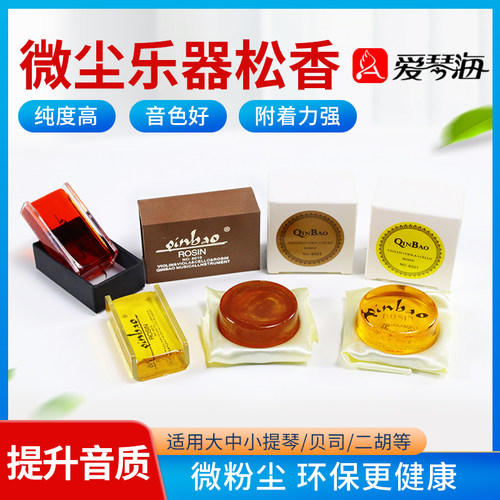 速发小提琴松香提琴大提琴贝司二尘板胡松油无尘微胡松香块