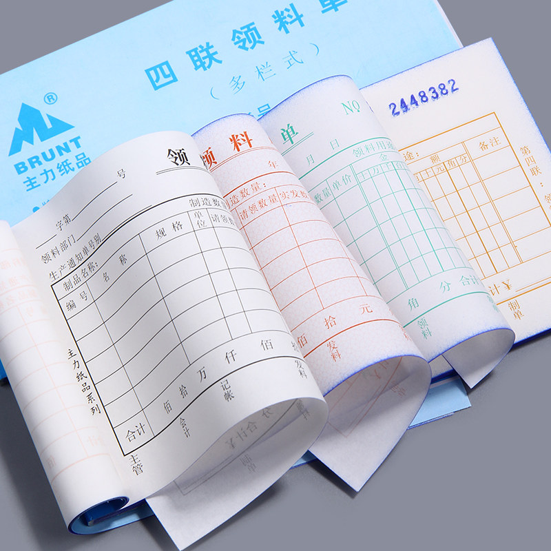 速发纸品仓库领料本单联收料单三联退料单仓申车间物料领料单