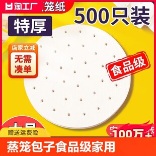 速发蒸笼纸垫包子垫纸级专用蒸屉布蒸不蒸馒头子粘一次性油纸食物