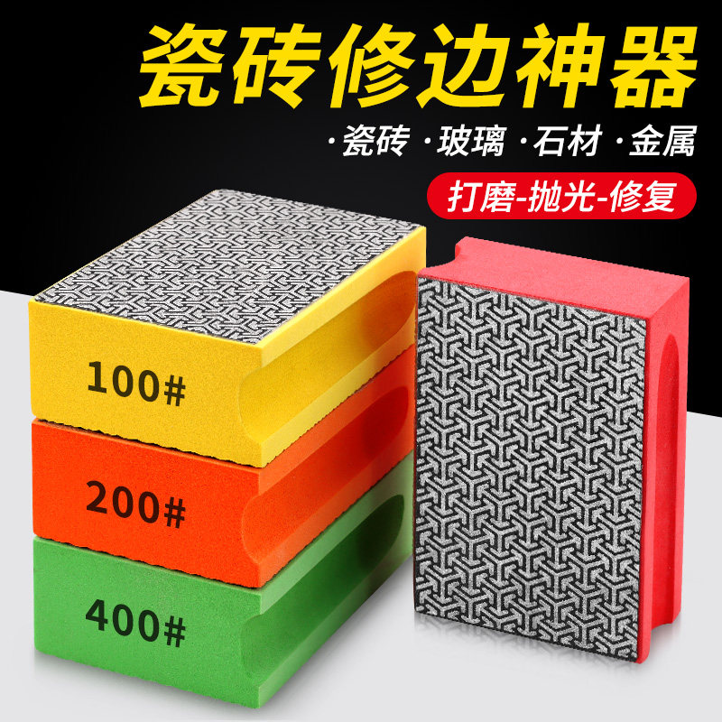 速发瓷砖打磨器边神器岩板打理砂纸玻璃大磨石抛光磨边修金刚石手