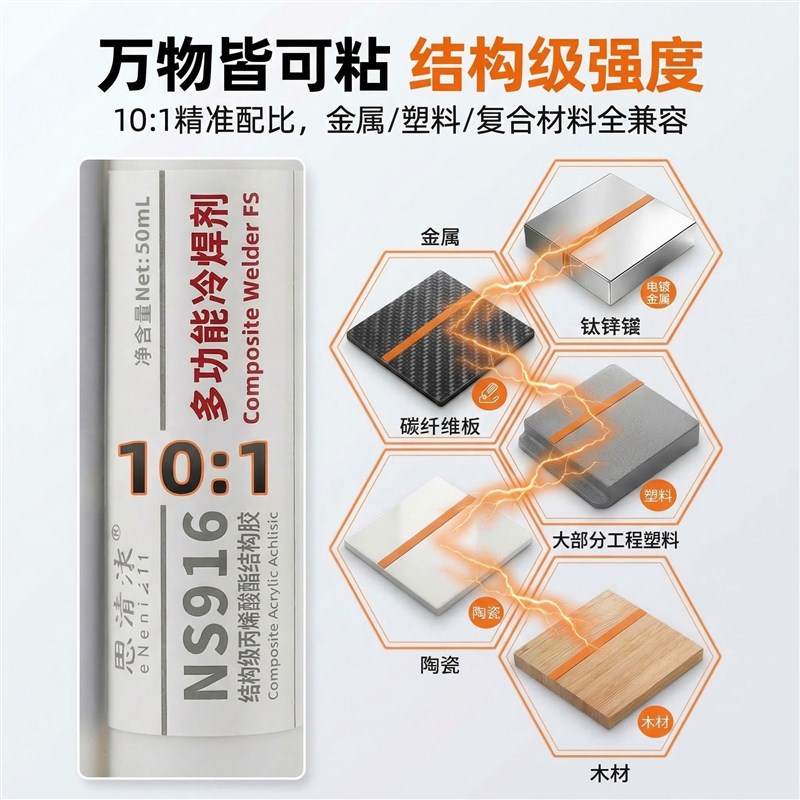 速发强力ab10:1快干高强能胶多功能冷焊剂粘金属塑料陶瓷木材防水