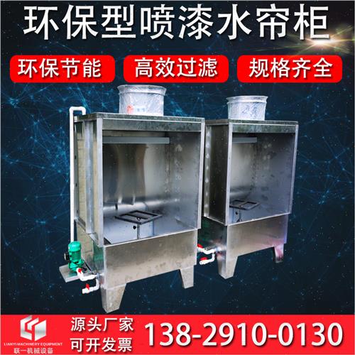 速发环保型水帘柜箱雾气化漆除尘水帘机喷漆台废净处理设备小型喷