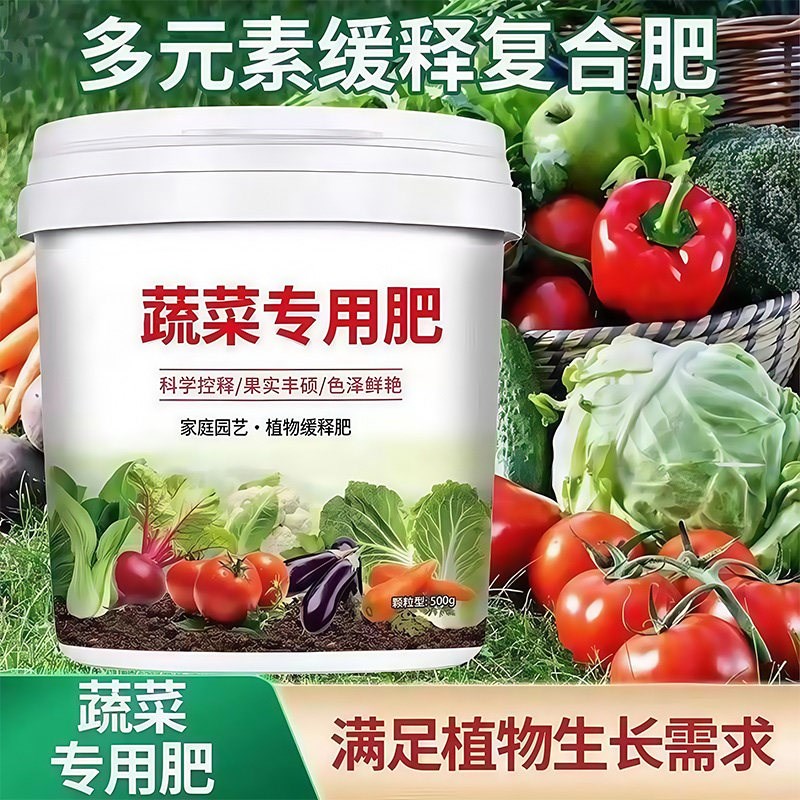 速发蔬菜专用肥料有机桶装家用种菜缓释营养肥料水溶肥果蔬通用型