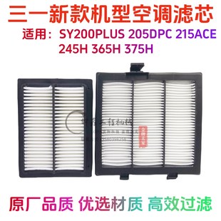 SY204 5275 205 080Pro空调滤芯滤网 215 速发挖机新款