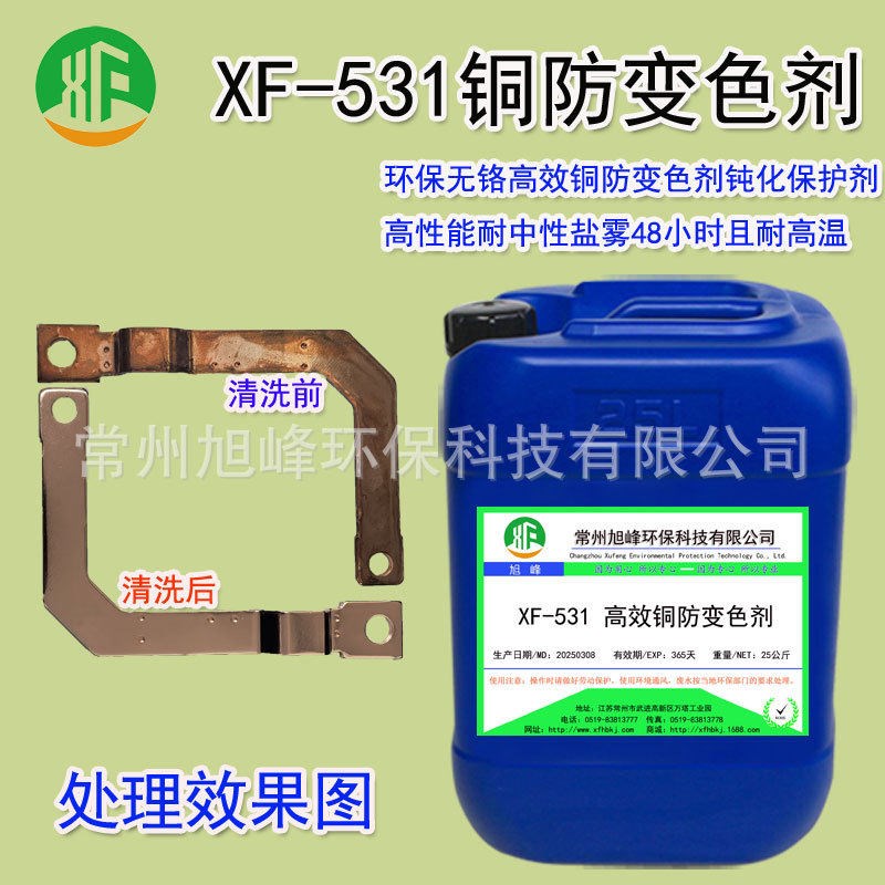速发铜钝化剂铜保护剂铜无铬钝化液铜防变色剂铜抗氧化液耐盐雾耐