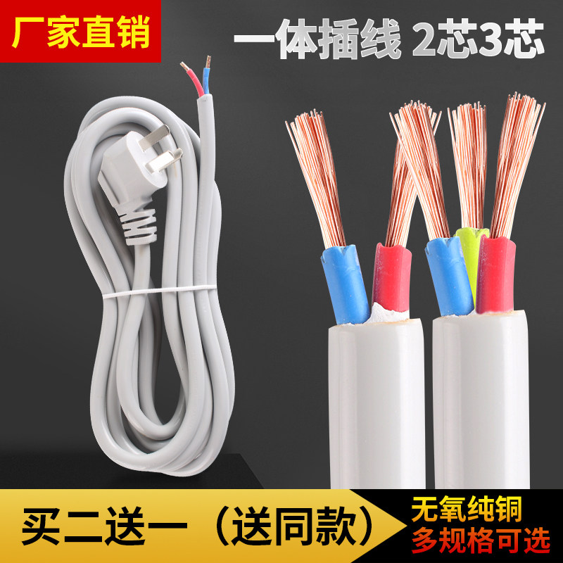 速发三插头线2芯芯带插头软线1.5方2.插平/5头带线二芯三芯纯铜