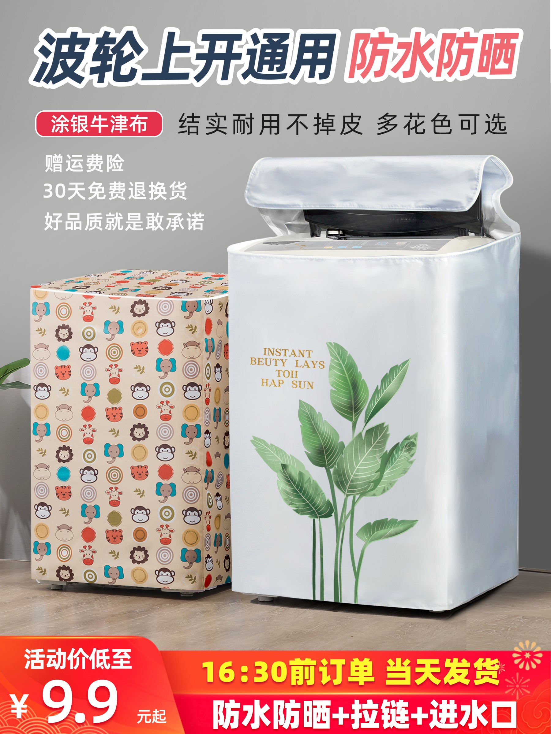 速发上开盖洗鹅机天尘套防水防晒小防衣波轮全自动防尘盖布通用套