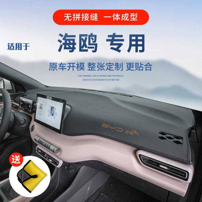 速发比前迪海品仪表台避光垫车内装饰用鸥工作台中控台防晒垫亚台
