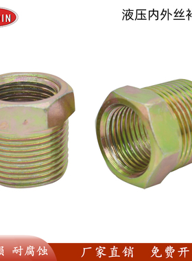 速发液压过渡接头补芯补心碳径镀彩锌内外丝变钢接头对丝英制液压