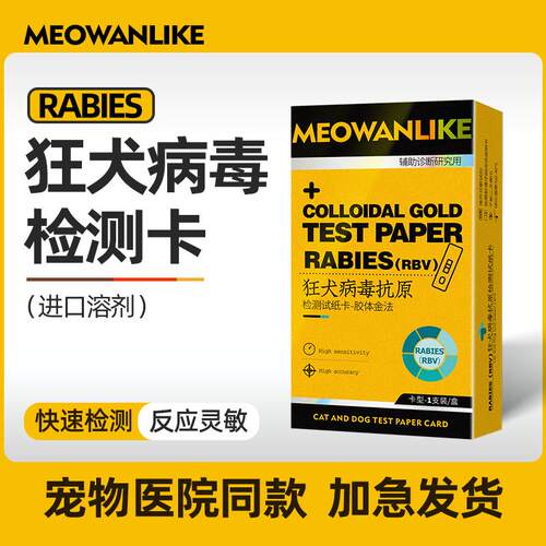 速发毒猫体犬病犬抗原狂检测卡五分钟快速出结果养宠推荐