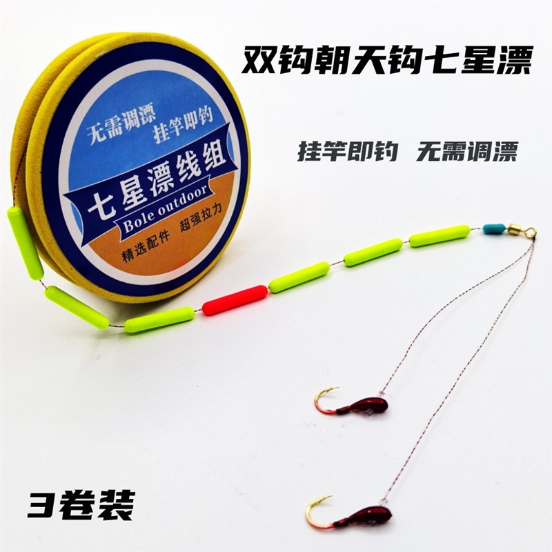 速发七星漂线组全装套套成品高好绑灵敏主线朝天钩钓单赵之郑